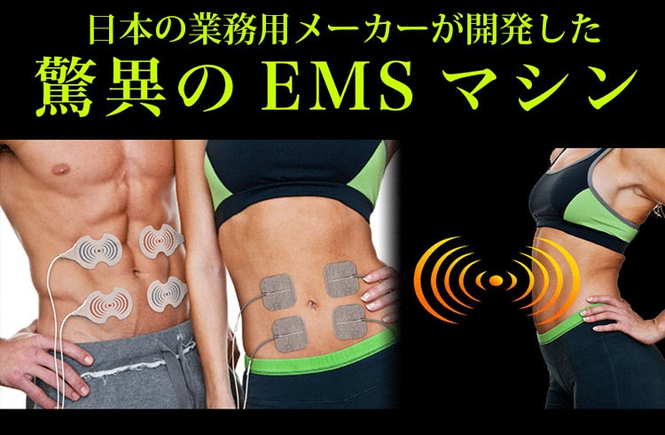干渉波EMSのパーフェクト4500HOTの特徴