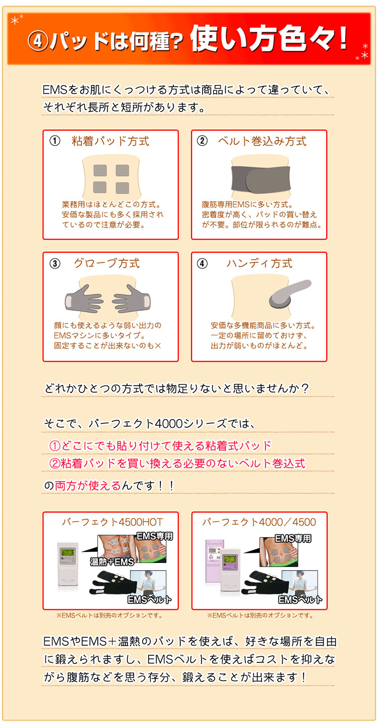 EMSダイエットで後悔したくないなら干渉波