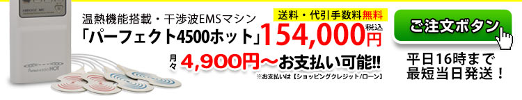 人気EMSマシンの今回のセット内容