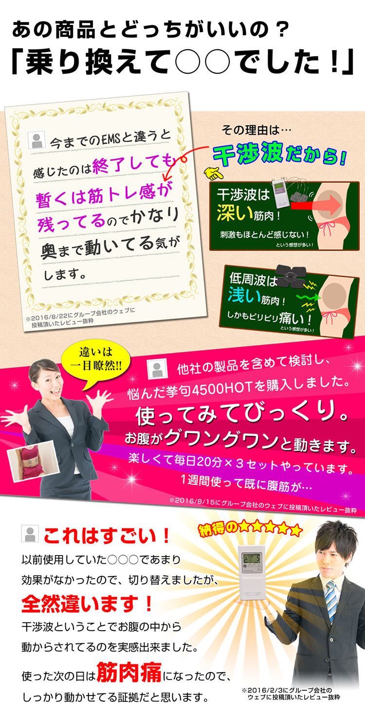 パーフェクト4500HOT乗り換えた人の満足度
